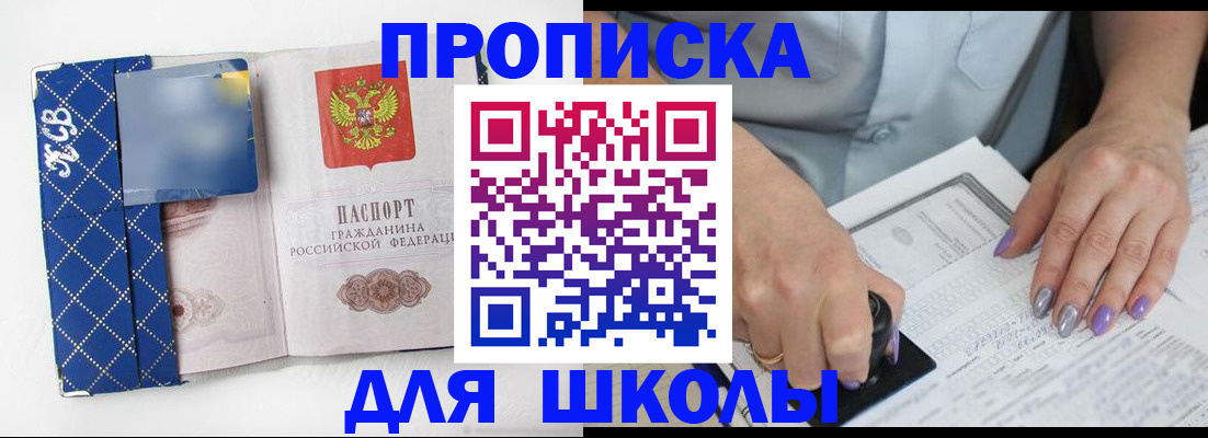 прописка ребенка в Топках