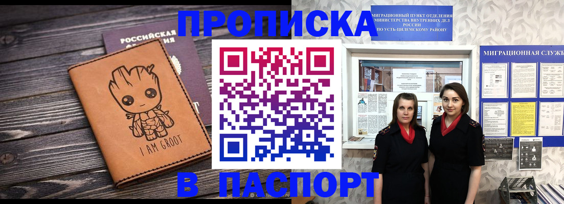 временная регистрация купить в Топках